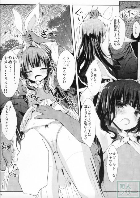 人類(ひゅーまん)はえりんちゃんにひどいことしたいよね <> 009