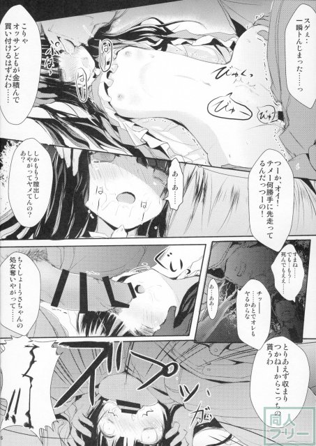 人類(ひゅーまん)はえりんちゃんにひどいことしたいよね <> 015
