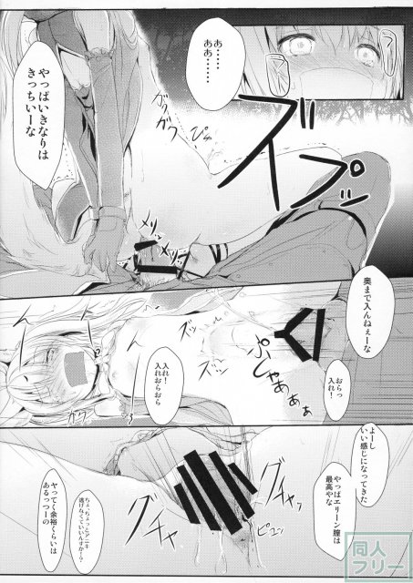 人類(ひゅーまん)はえりんちゃんにひどいことしたいよね <> 021