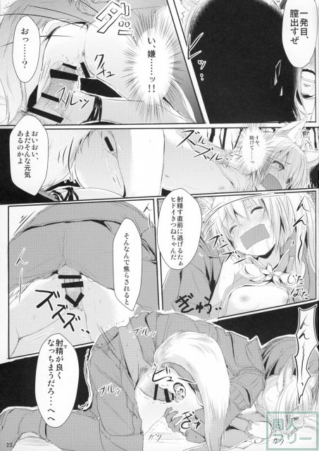 人類(ひゅーまん)はえりんちゃんにひどいことしたいよね <> 022