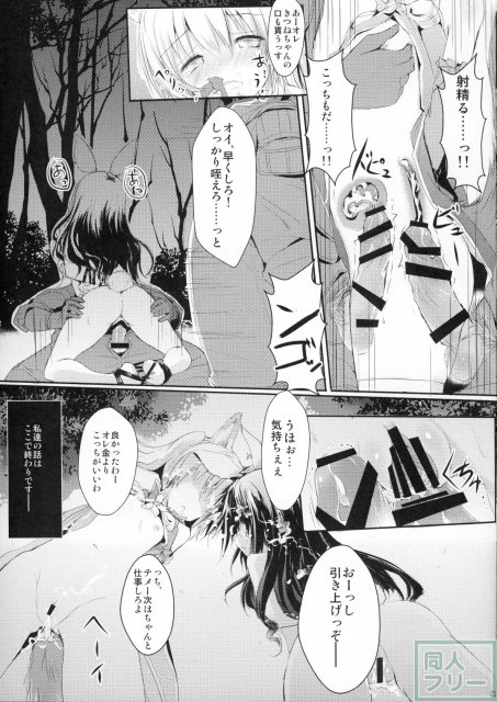 人類(ひゅーまん)はえりんちゃんにひどいことしたいよね <> 024