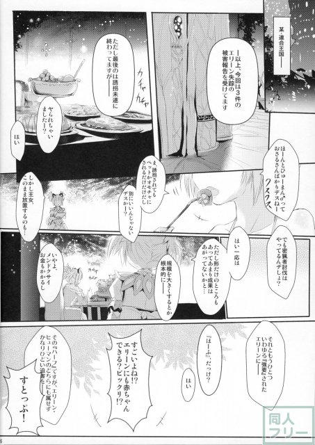 人類(ひゅーまん)はえりんちゃんにひどいことしたいよね <> 025