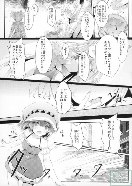 人類(ひゅーまん)はえりんちゃんにひどいことしたいよね <> 026