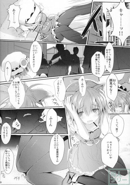 人類(ひゅーまん)はえりんちゃんにひどいことしたいよね <> 027