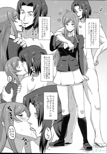 カミキ・ミライの援交 <> 012