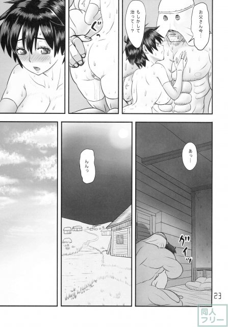 豊満に育った娘に対してガマンができなくなって… <> 022