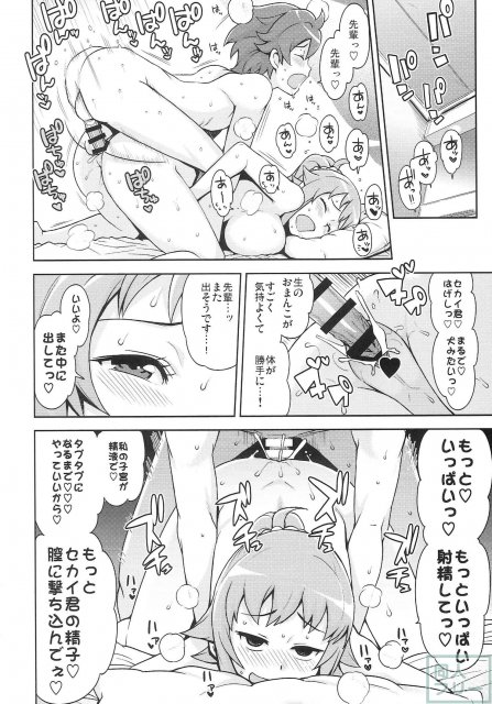 フミナとセカイがイチャラブおねショタックス！ <> 019