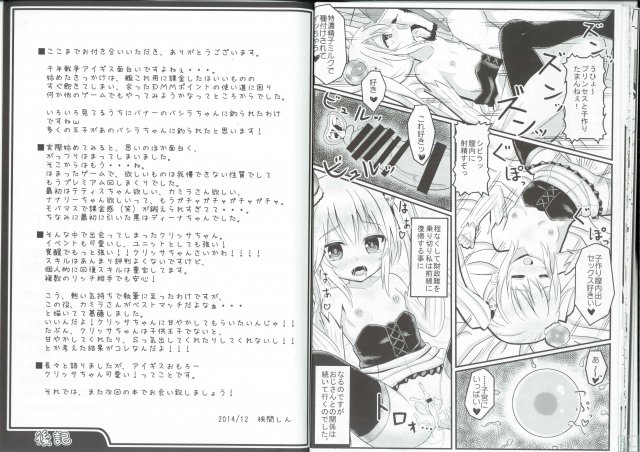 甘々クリッサ <> 013