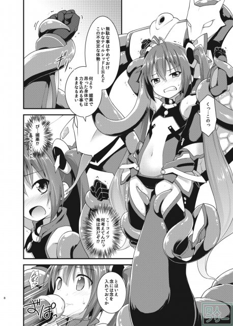 最初から最後までテイルレッドたんが触手でグチュグチュされるだけの本 <> 006