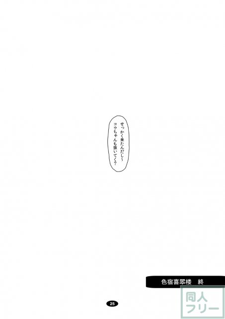 色宿喜翆楼 <> 024