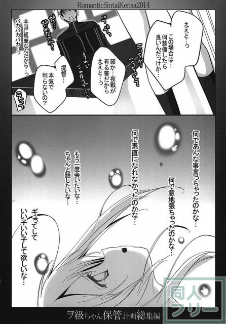 ヲ級ちゃん保管計画総集編 <> 003