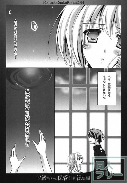 ヲ級ちゃん保管計画総集編 <> 004