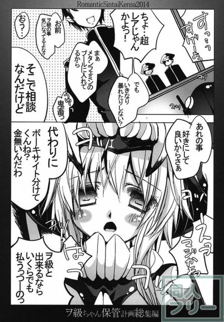 ヲ級ちゃん保管計画総集編 <> 008