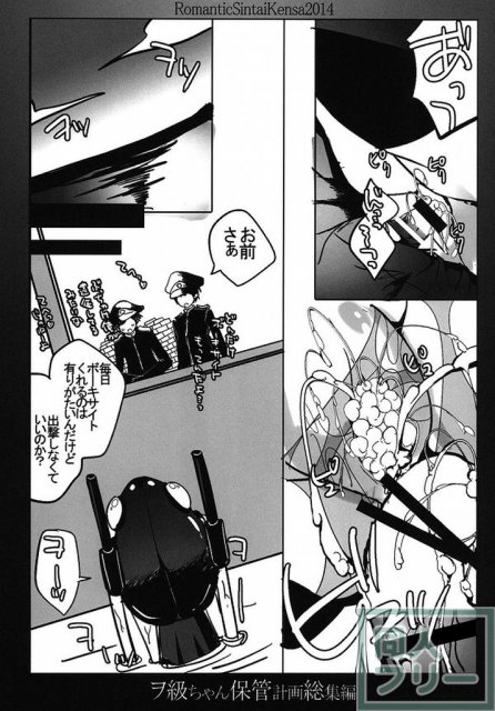 ヲ級ちゃん保管計画総集編 <> 014