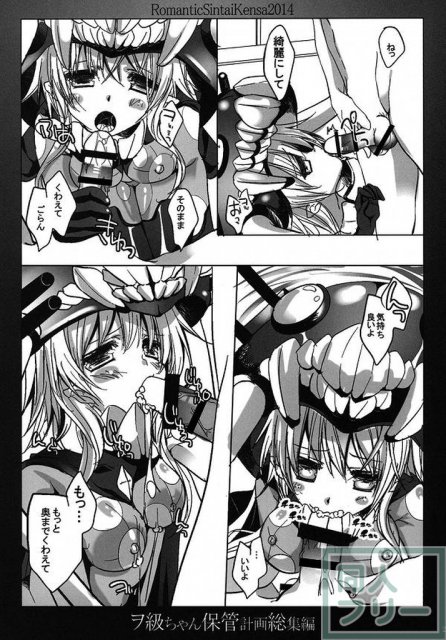 ヲ級ちゃん保管計画総集編 <> 016