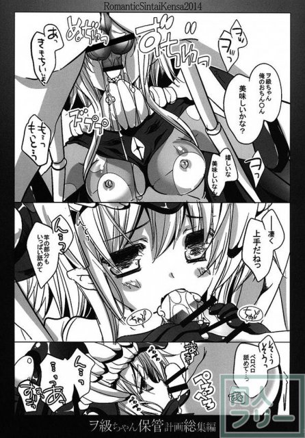 ヲ級ちゃん保管計画総集編 <> 017