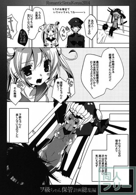 ヲ級ちゃん保管計画総集編 <> 023