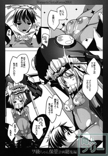 ヲ級ちゃん保管計画総集編 <> 024