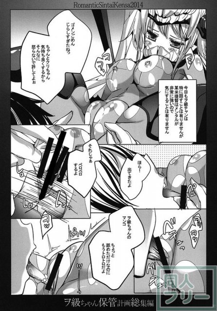 ヲ級ちゃん保管計画総集編 <> 025