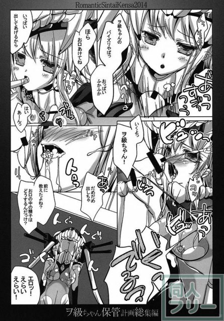 ヲ級ちゃん保管計画総集編 <> 027