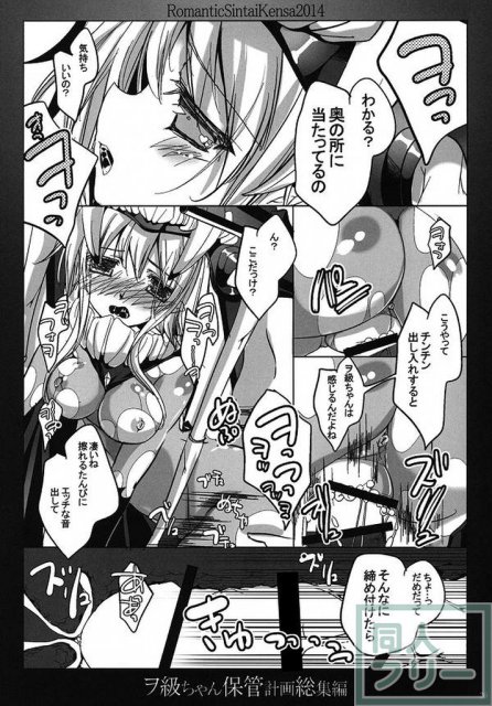 ヲ級ちゃん保管計画総集編 <> 029
