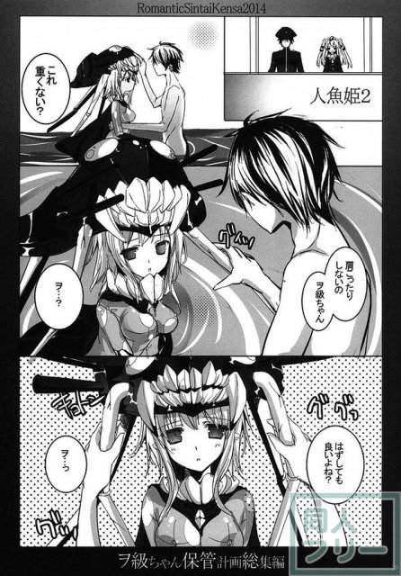 ヲ級ちゃん保管計画総集編 <> 031