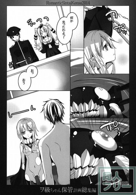 ヲ級ちゃん保管計画総集編 <> 032