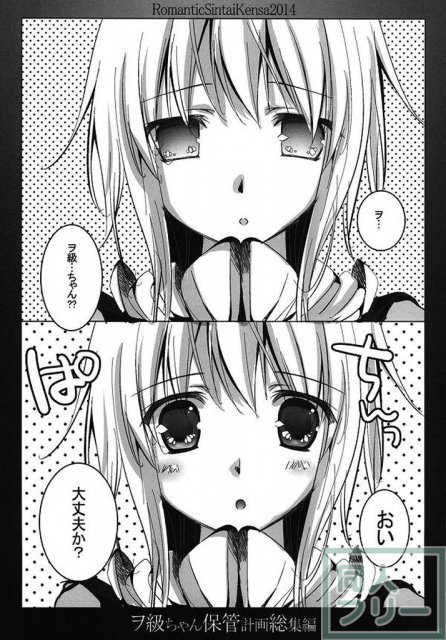 ヲ級ちゃん保管計画総集編 <> 033