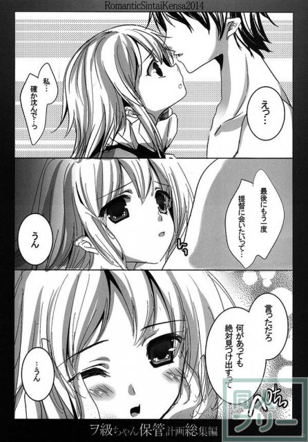 ヲ級ちゃん保管計画総集編 <> 035