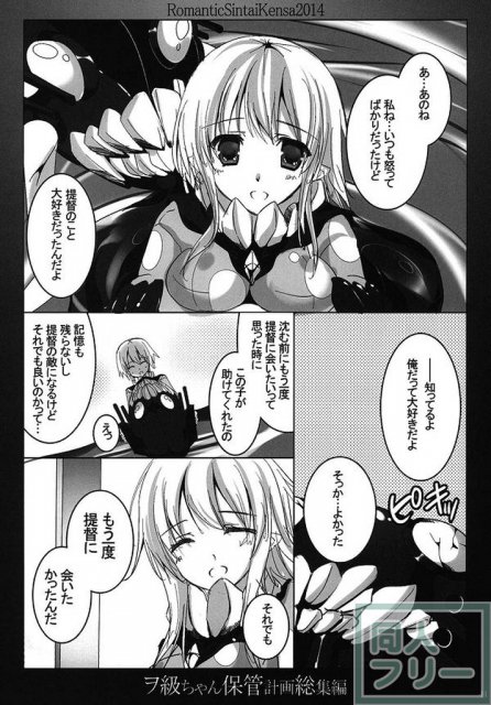 ヲ級ちゃん保管計画総集編 <> 036