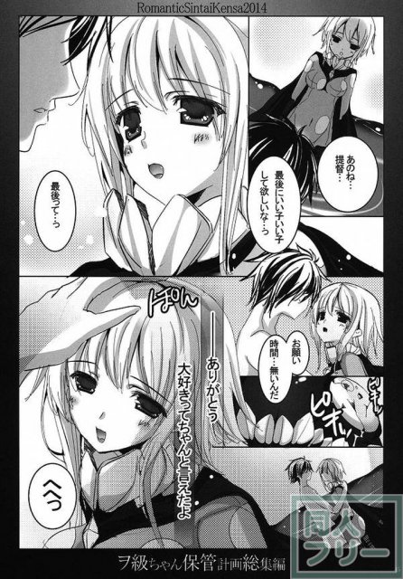 ヲ級ちゃん保管計画総集編 <> 037