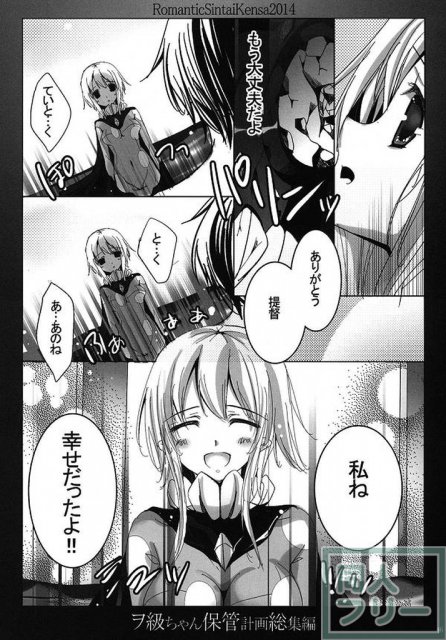 ヲ級ちゃん保管計画総集編 <> 038