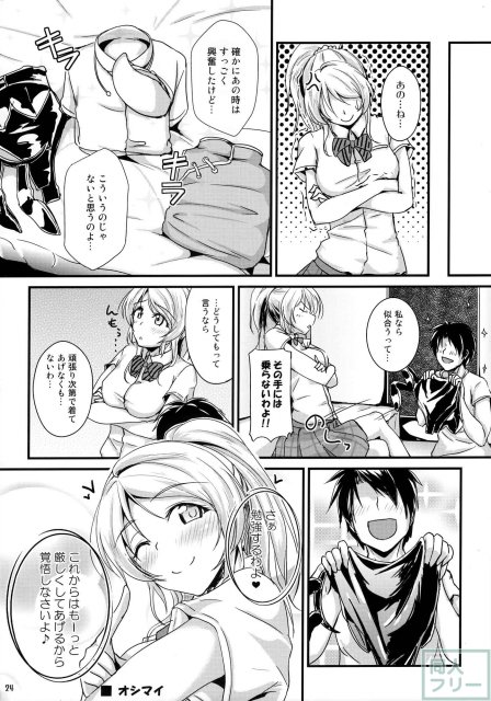 れっつすたでぃー×××4 <> 023