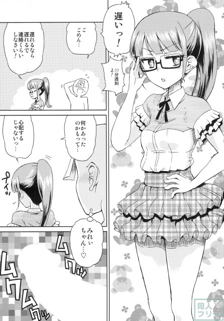 みれぃのおちぽひろい <> 002