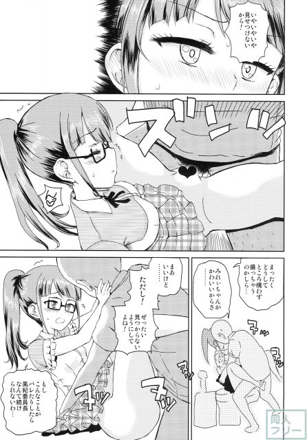 みれぃのおちぽひろい <> 004