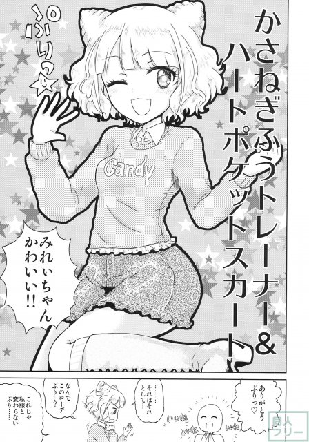 みれぃのおちぽひろい <> 010