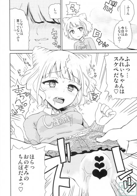 みれぃのおちぽひろい <> 011