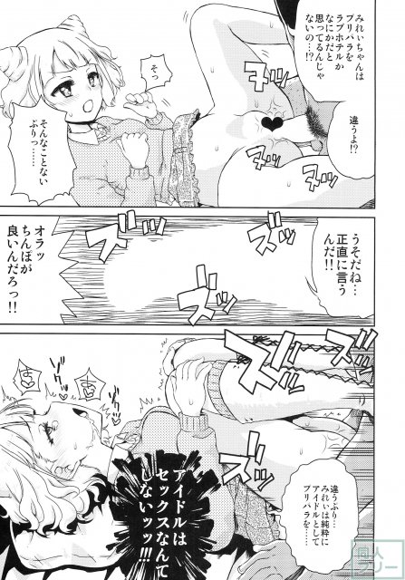 みれぃのおちぽひろい <> 012