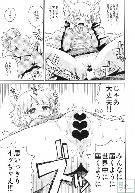 みれぃのおちぽひろい <> 014
