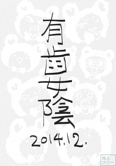 みれぃのおちぽひろい <> 017