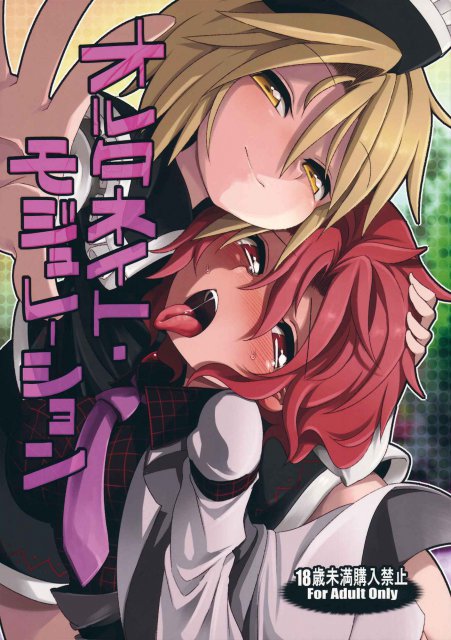 オルタネイト・モジュレーション <> 1