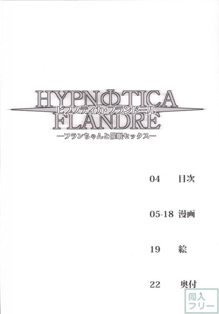 HYPNOTICA FLANDRE -フランちゃんと催眠セックス- <> 003