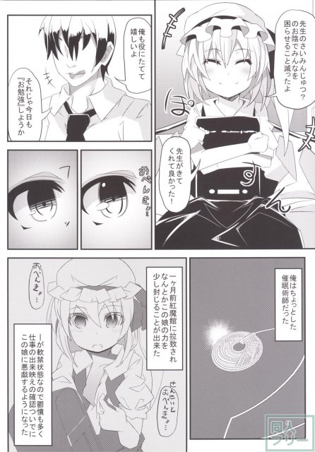 HYPNOTICA FLANDRE -フランちゃんと催眠セックス- <> 005