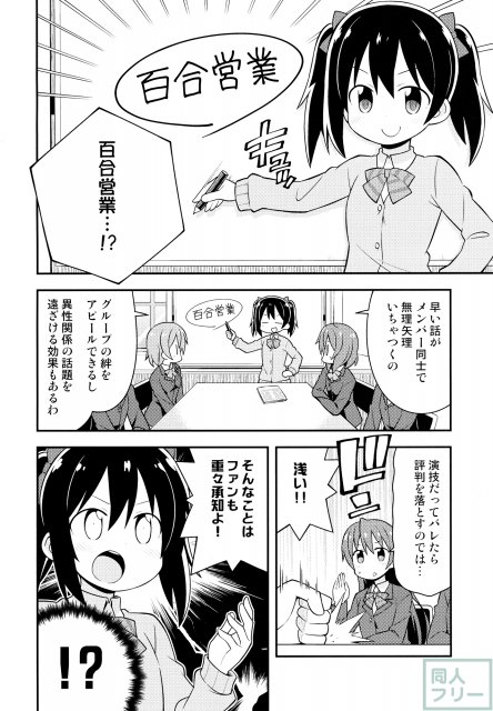 百合アイドル <> 003