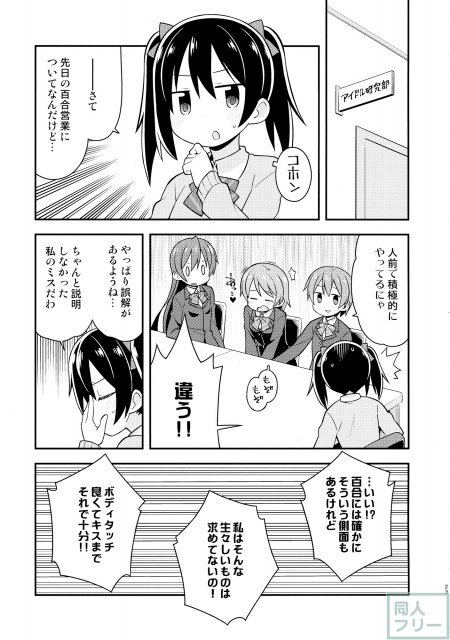 百合アイドル <> 022