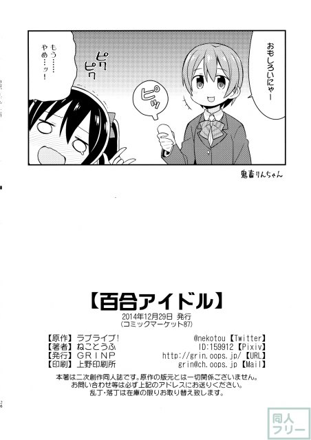 百合アイドル <> 025