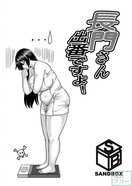 長門さん出番ですよ! <> 002