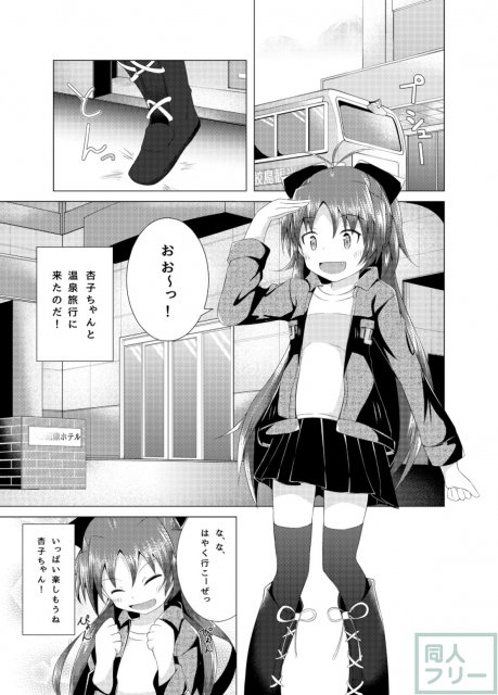 杏子ちゃんと行く一泊二日温泉旅行 <> 004