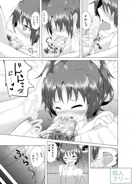 杏子ちゃんと行く一泊二日温泉旅行 <> 010
