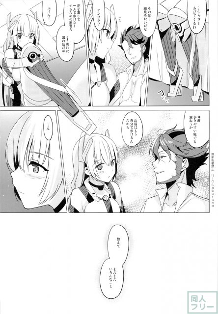 楽園追放、アンジェラちゃんとディンゴのラブラブ和姦本 <> 019